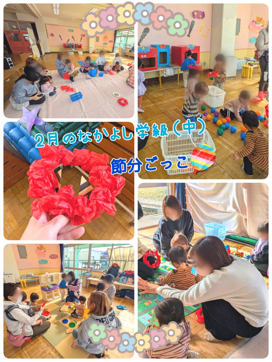 🌷2月のなかよし学級(室内)