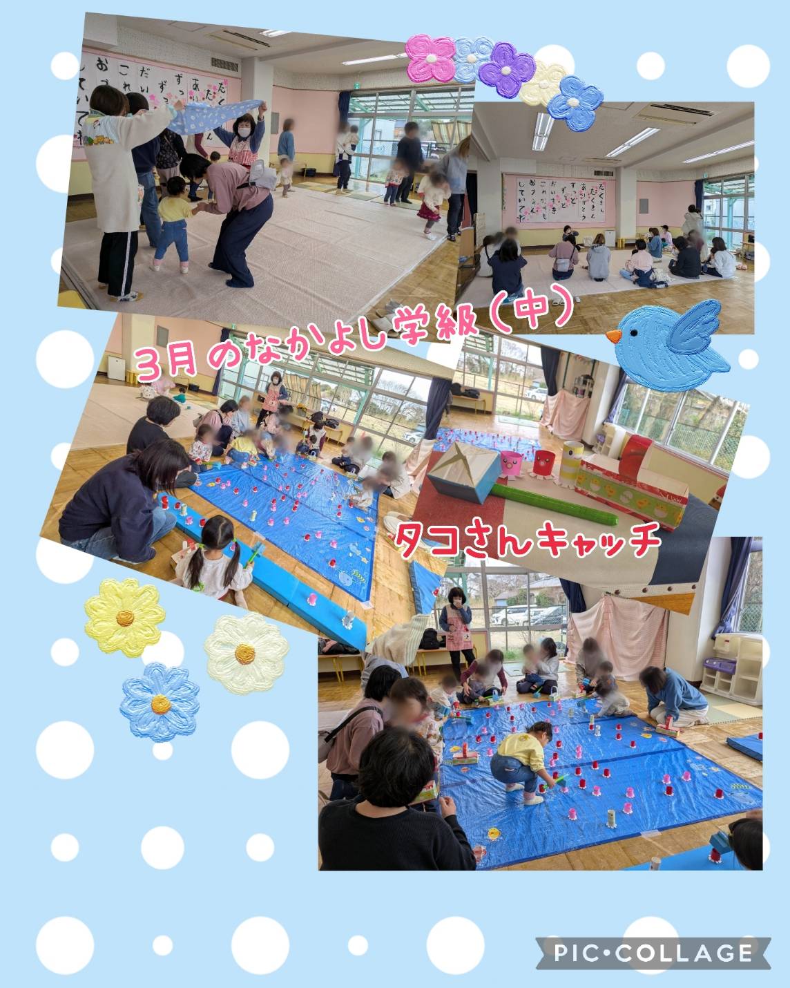 🌷3月のなかよし学級(中)