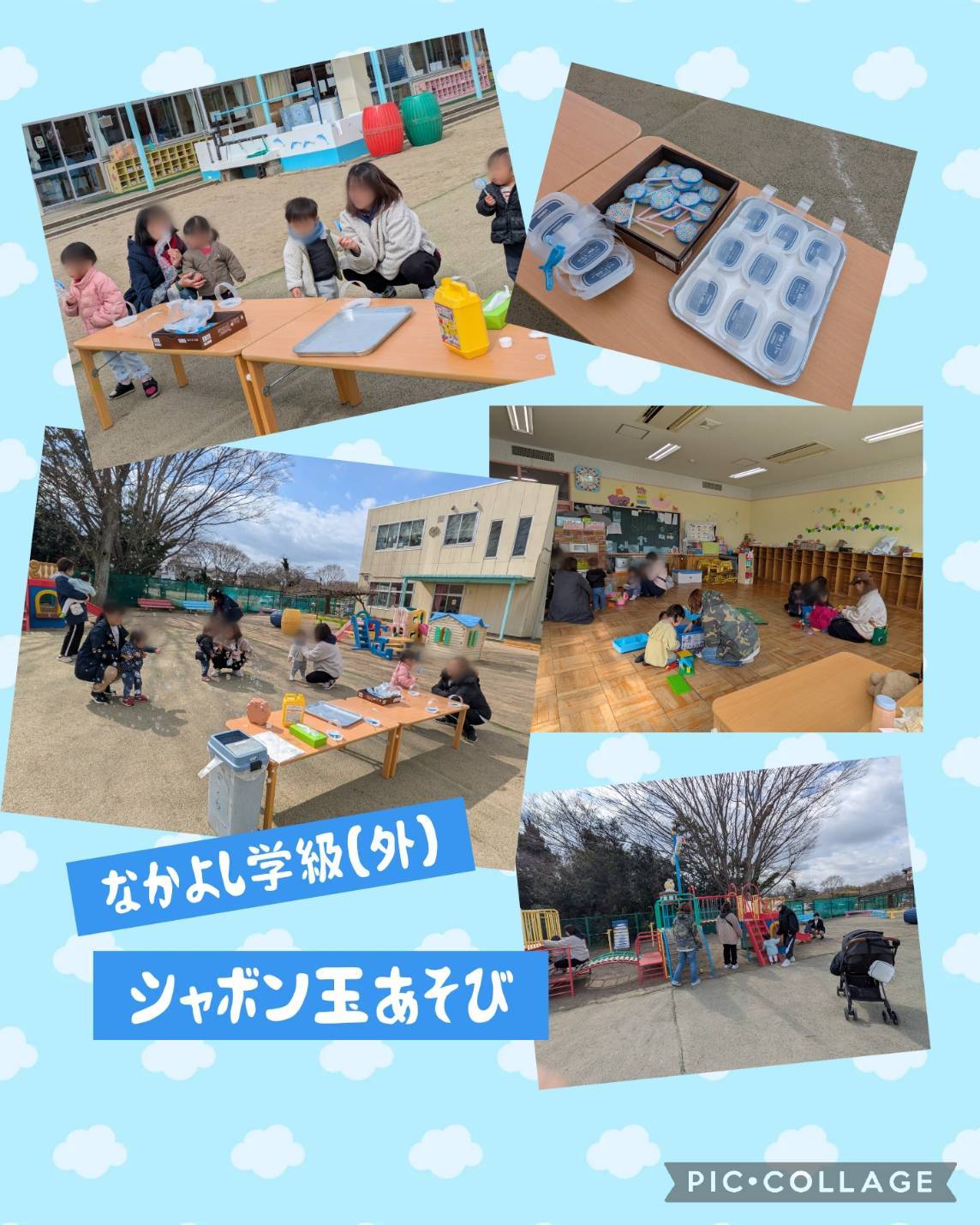 🌷3月のなかよし学級(外)