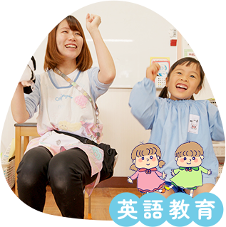 英語教育