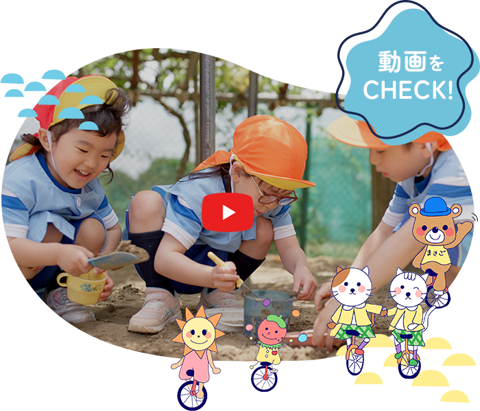 横芝まさご幼稚園について